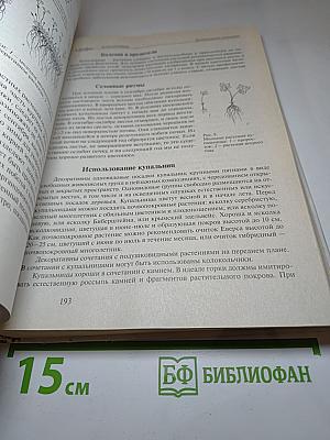 Азбука цветовода