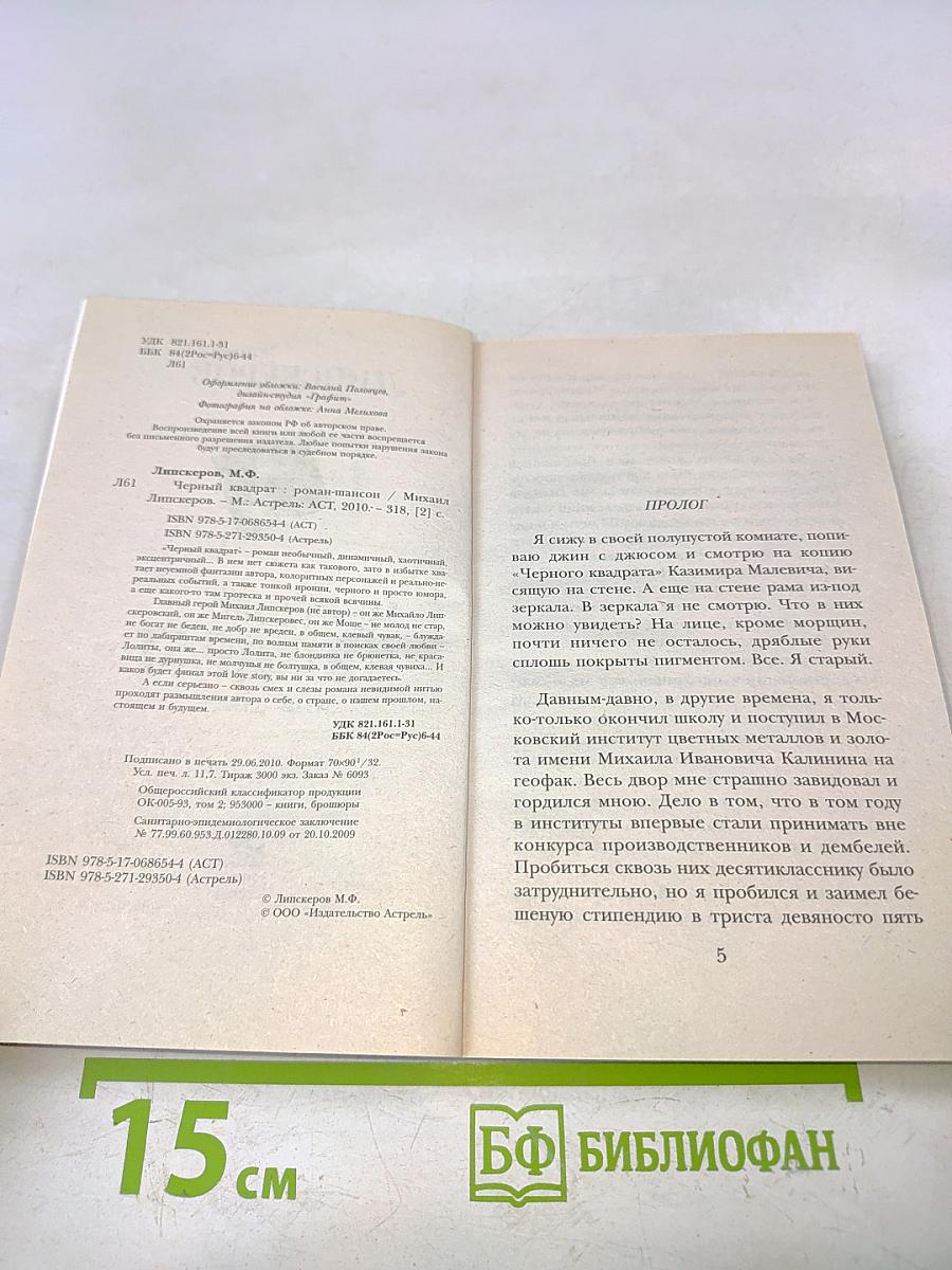 Черный квадрат