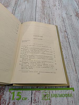 Сочинения в двух томах. Том 2