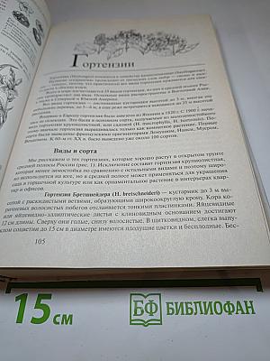 Азбука цветовода