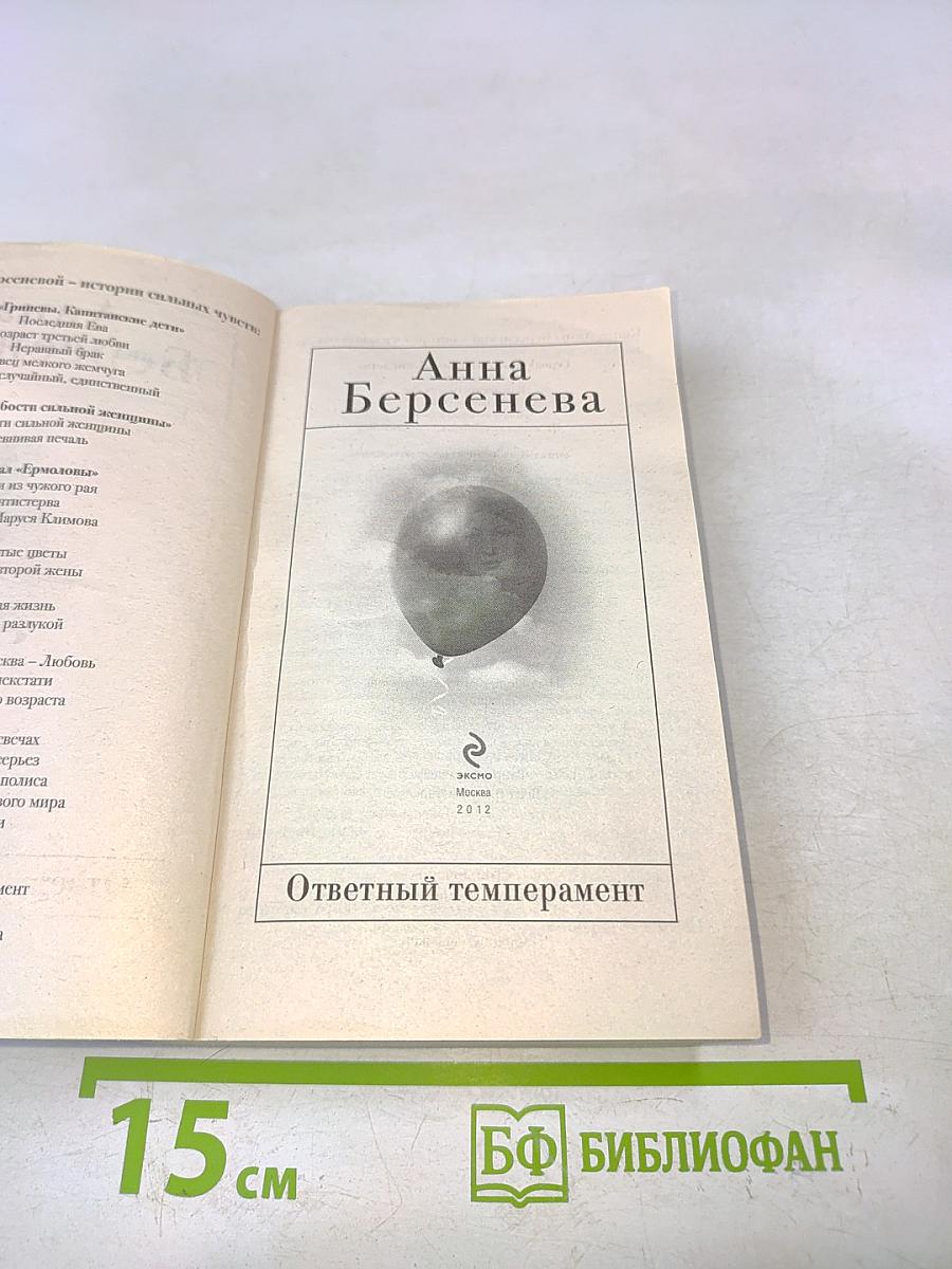 Ответный темперамент