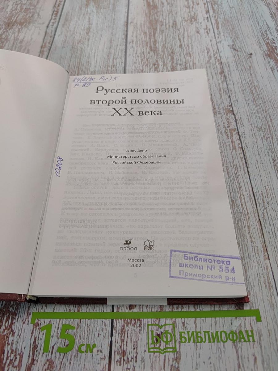 Русская поэзия второй половины XX века