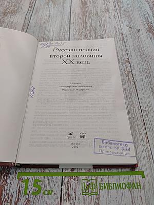 Русская поэзия второй половины XX века