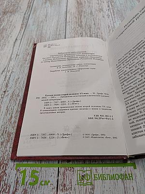 Русская поэзия второй половины XX века