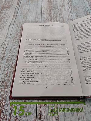 Русская поэзия второй половины XX века