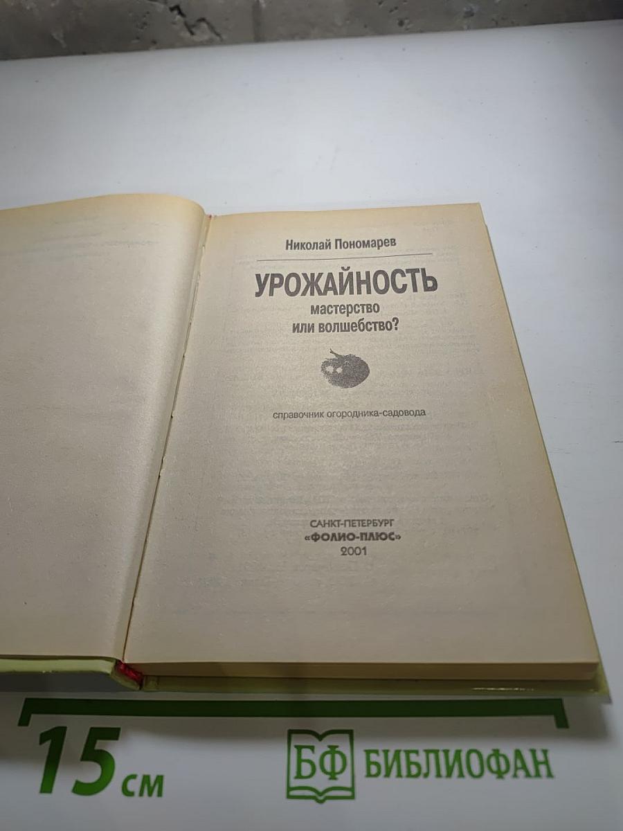 Урожайность: мастерство или волшебство?