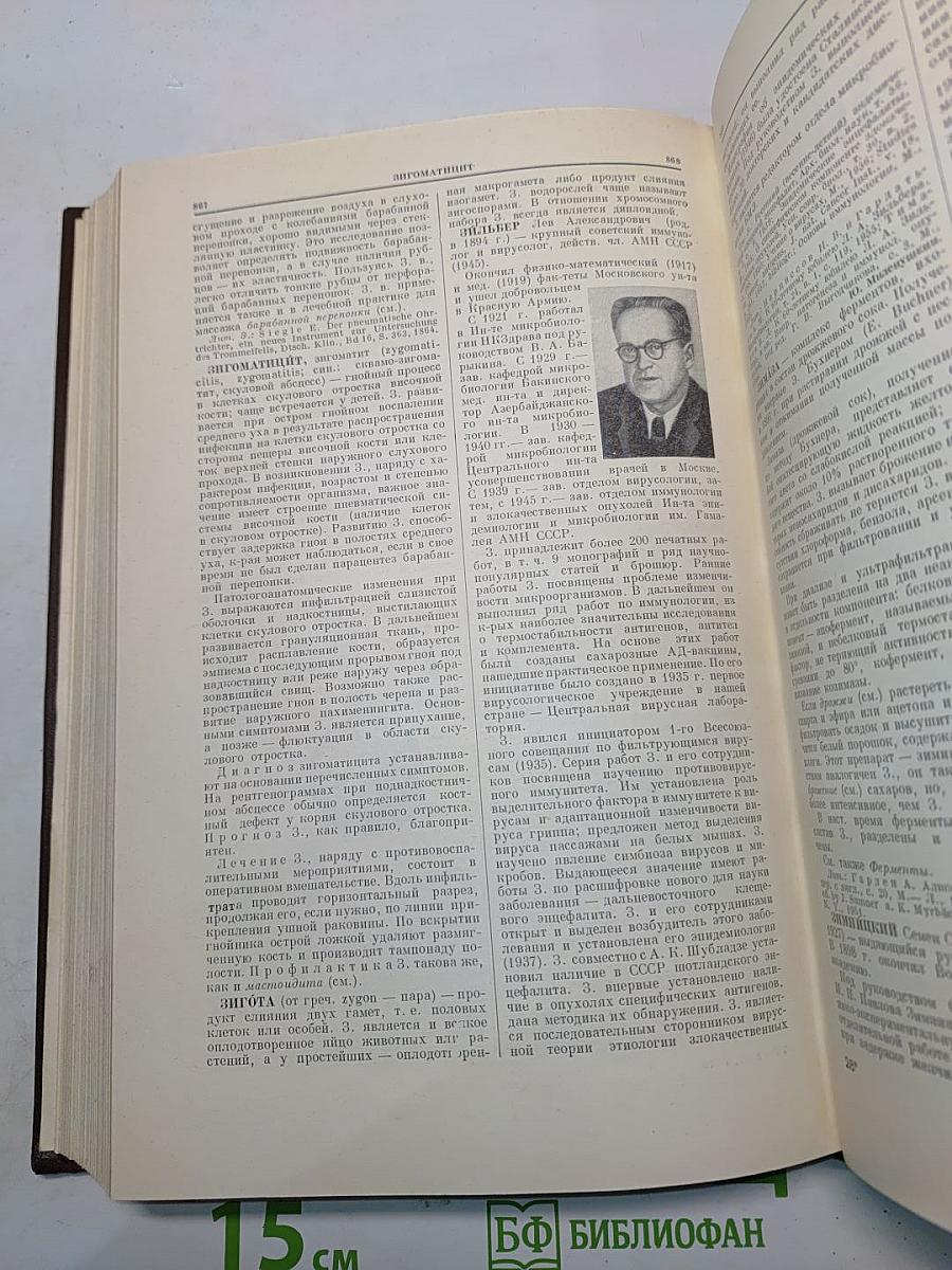 Большая медицинская энциклопедия. Том 10. Желудочно-ишемическая болезнь