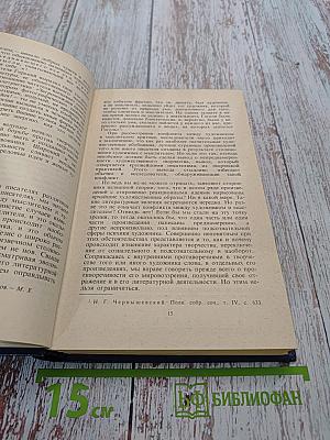 Творческая индивидуальность писателя и развитие литературы