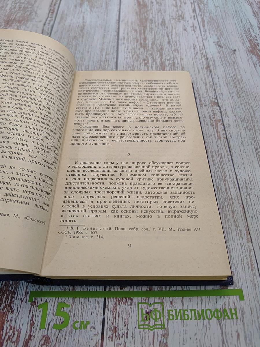 Творческая индивидуальность писателя и развитие литературы