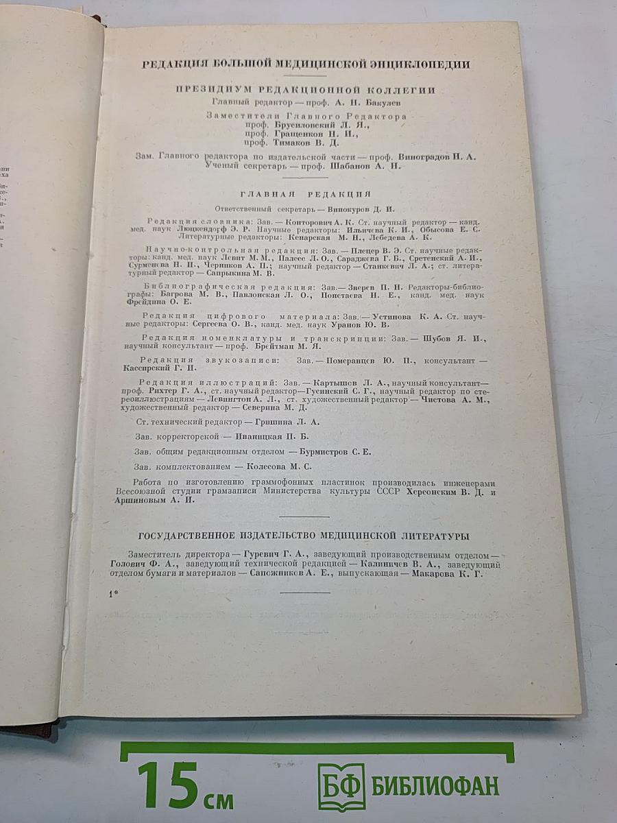 Большая медицинская энциклопедия. Том 4. Боголюбов-Вездалий