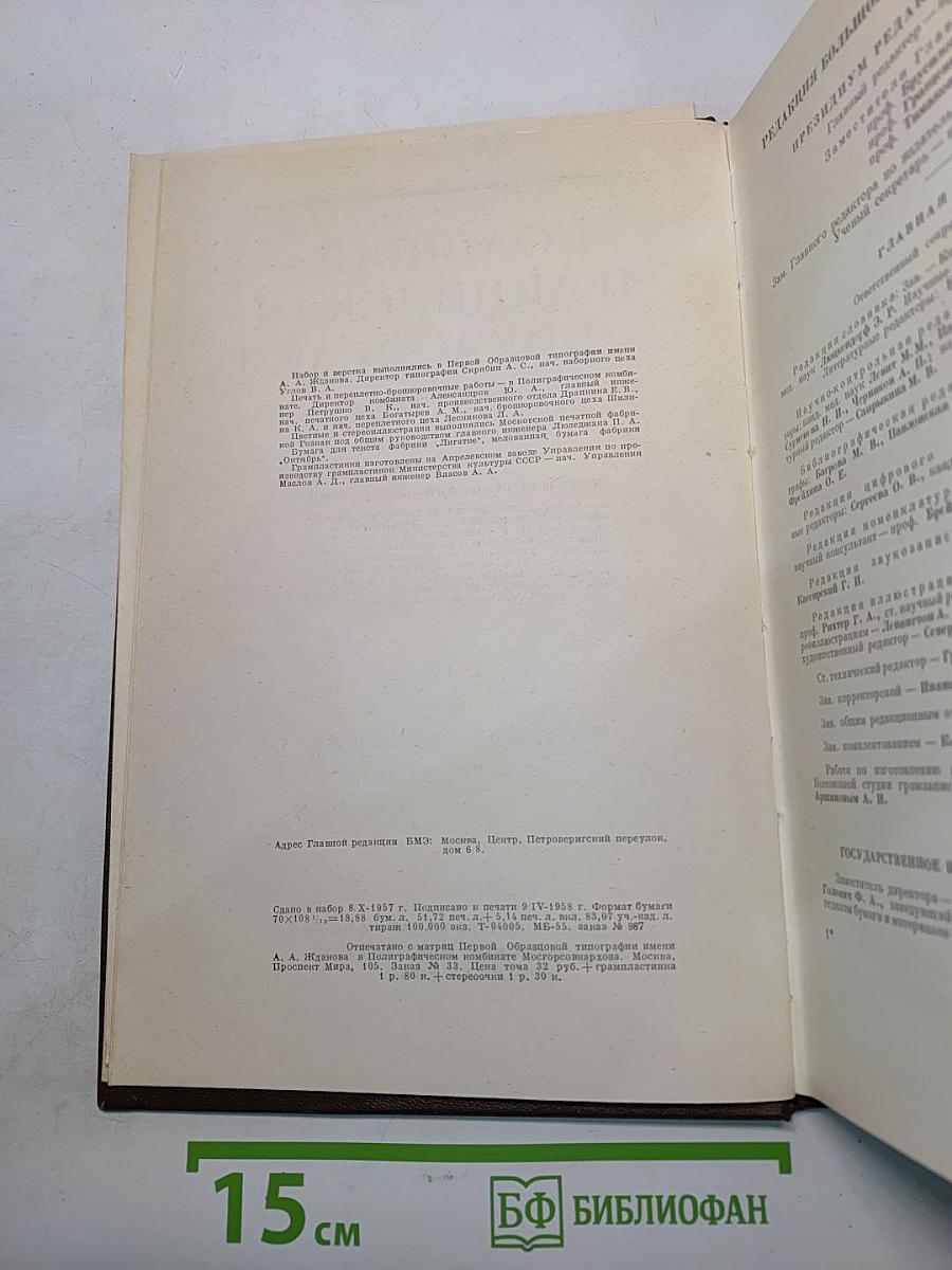 Большая медицинская энциклопедия. Том 4. Боголюбов-Вездалий