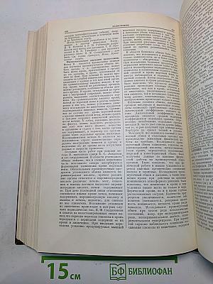 Большая медицинская энциклопедия. Том 4. Боголюбов-Вездалий