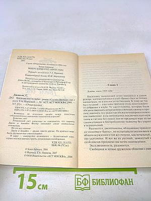 Когда вас кто-то любит