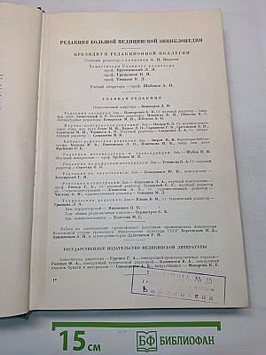 Большая медицинская энциклопедия. Том 6. Вульва-Гинантроп