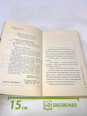 Вселенский заговор