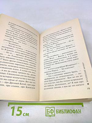 Вселенский заговор