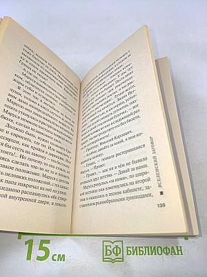 Вселенский заговор