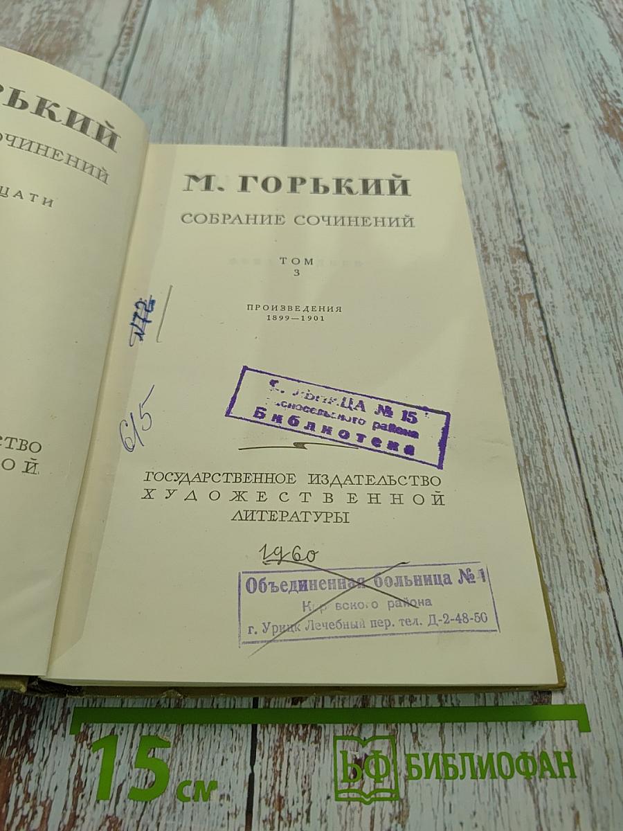 Собрание сочинений. Том 3