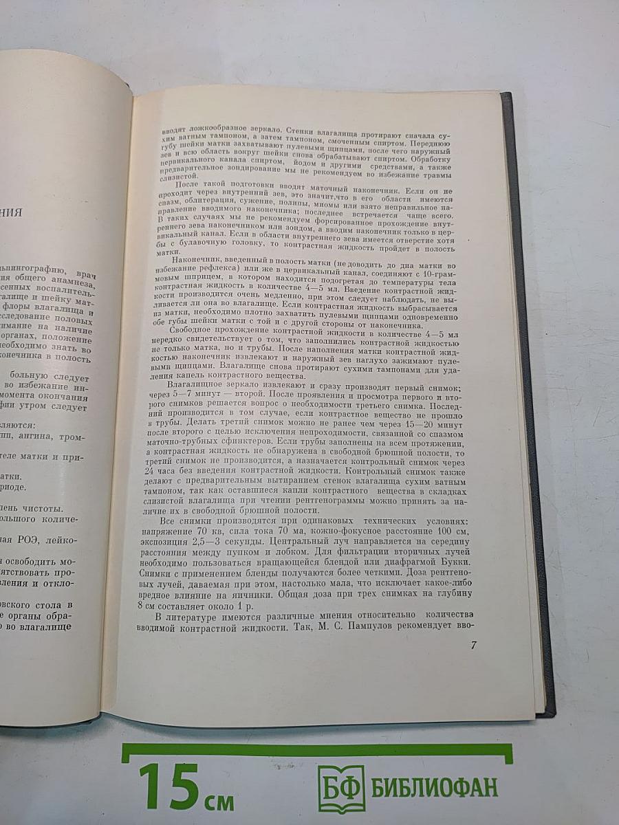 Атлас гистеросальпингографии