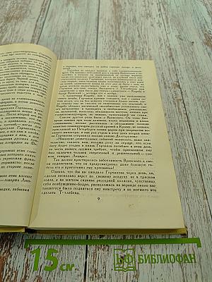 С. Сергеев-Ценский. Собрание сочинений в двенадцати томах. Том 7