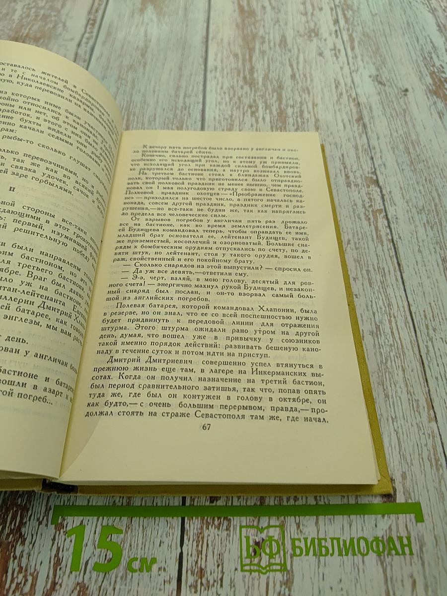 С. Сергеев-Ценский. Собрание сочинений в двенадцати томах. Том 7