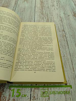 С. Сергеев-Ценский. Собрание сочинений в двенадцати томах. Том 7