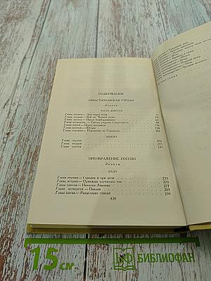 С. Сергеев-Ценский. Собрание сочинений в двенадцати томах. Том 7