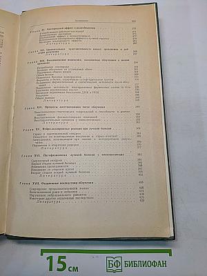 Основы радиобиологии