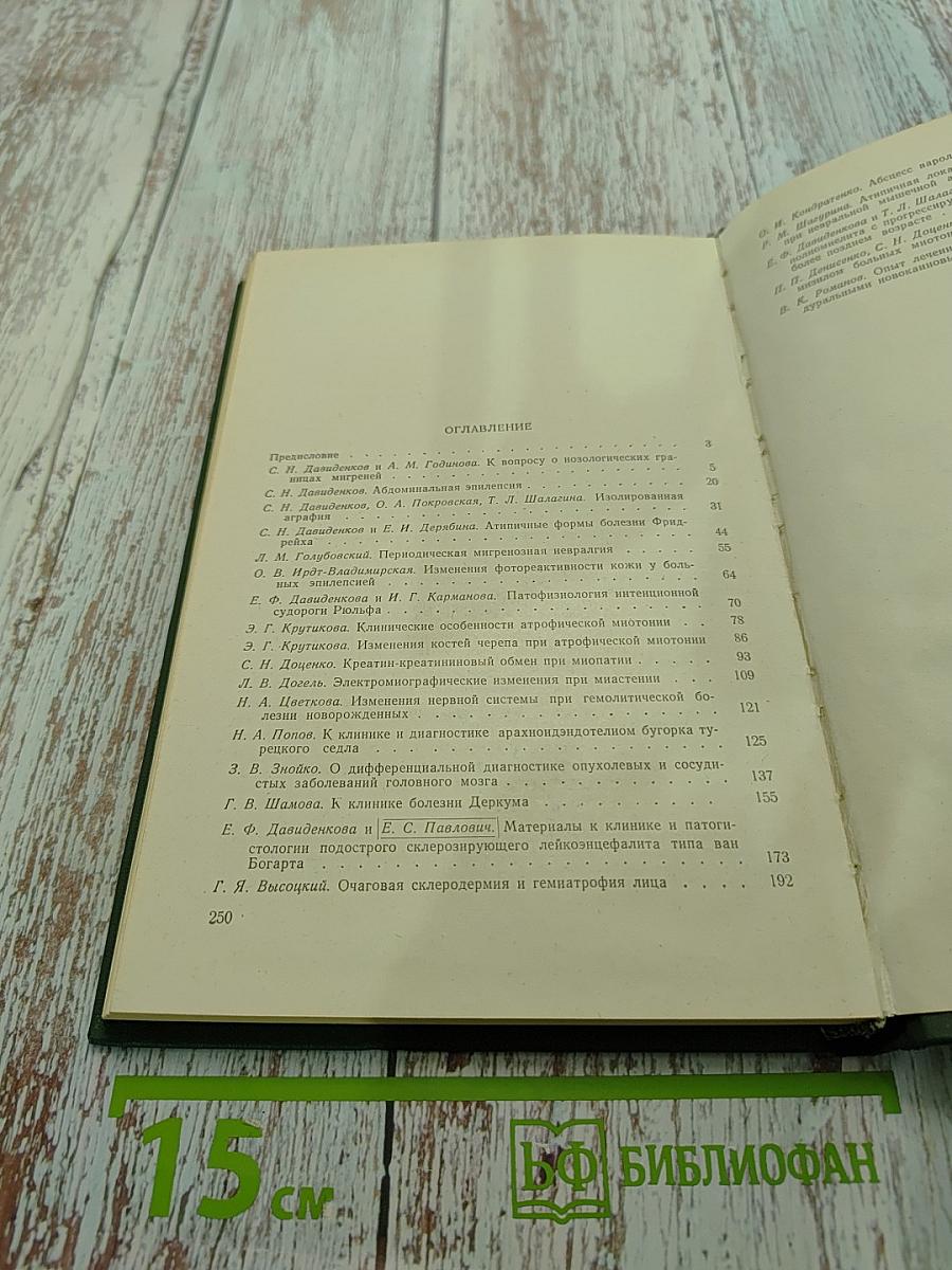 Очерки клинической неврологии. Выпуск 2
