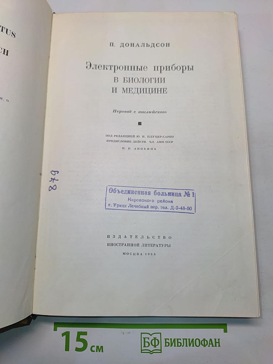 Электронные приборы в биологии и медицине