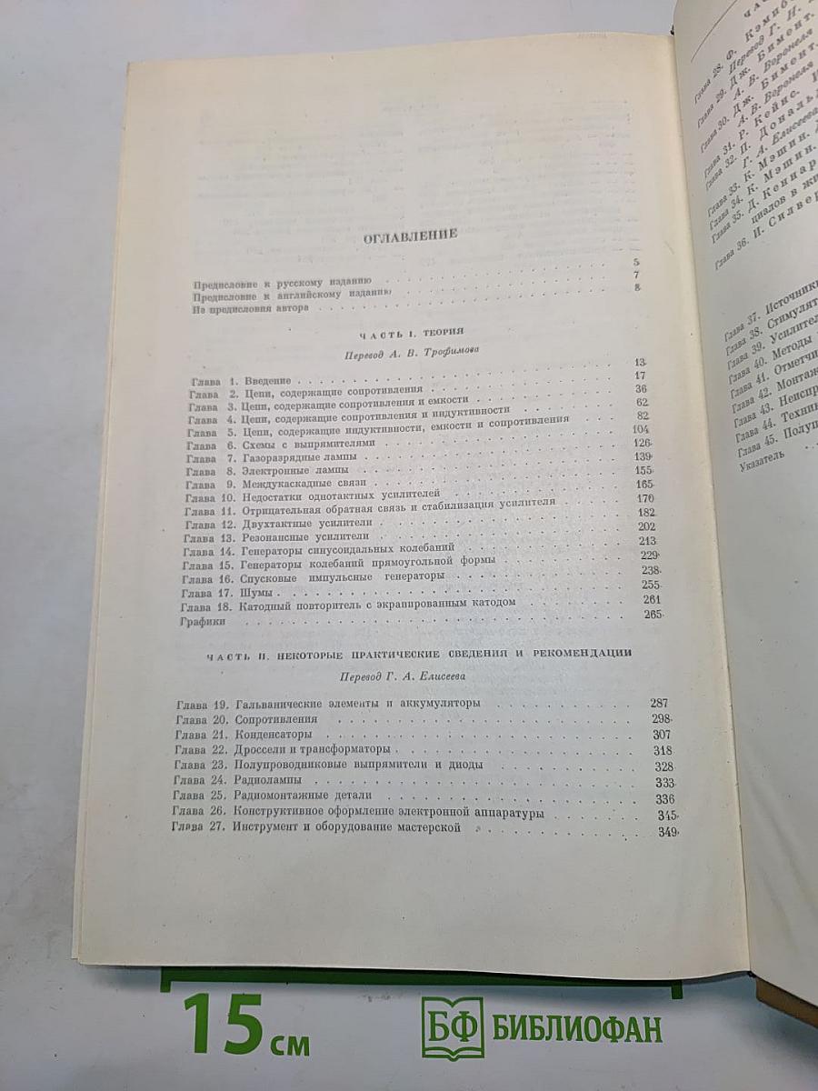Электронные приборы в биологии и медицине