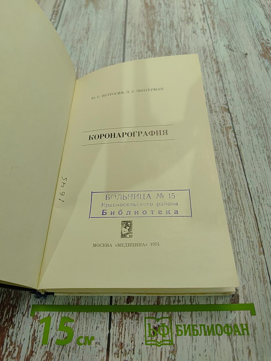 Коронарография