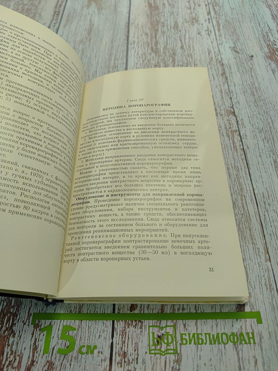 Коронарография