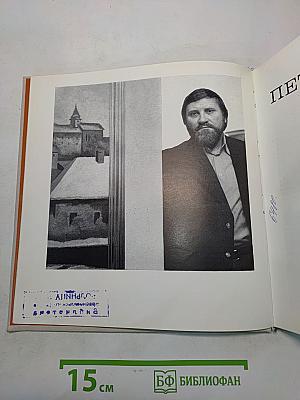 Петр Оссовский. Живопись. Графика