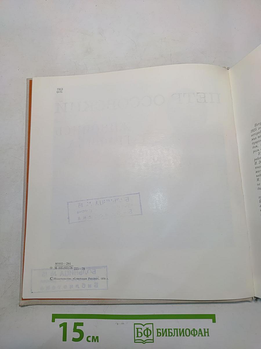 Петр Оссовский. Живопись. Графика
