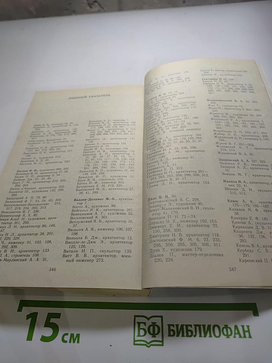 Архитектура Петербурга середины XIX века