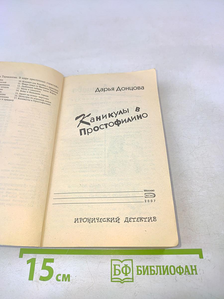 Каникулы в Простофилино