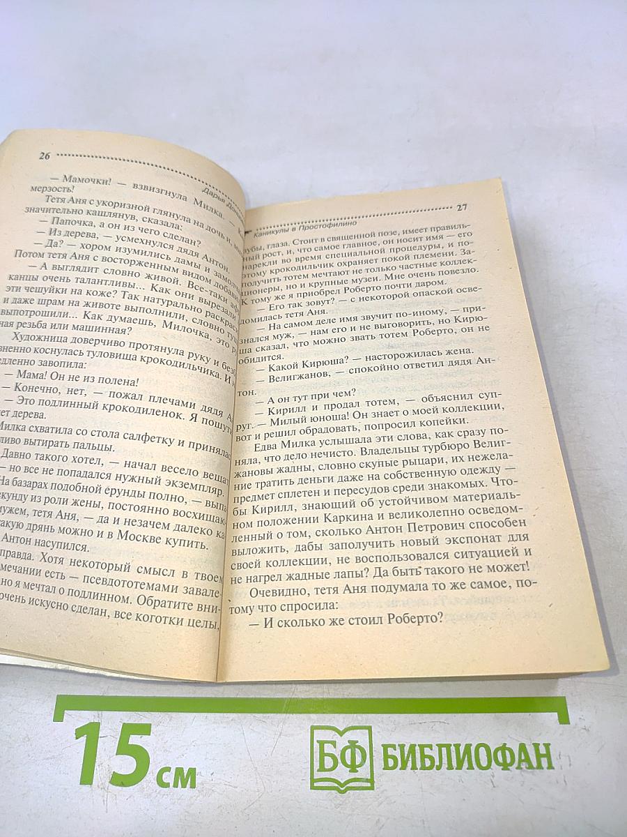 Каникулы в Простофилино