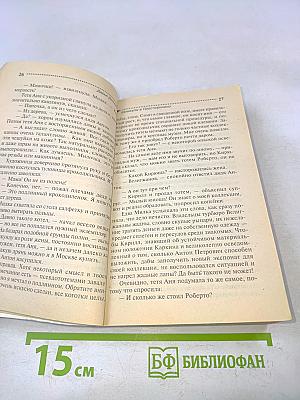 Каникулы в Простофилино