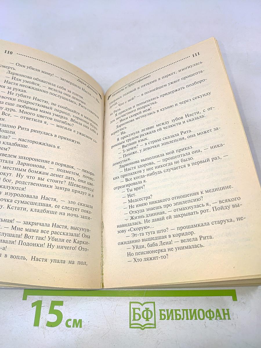 Каникулы в Простофилино
