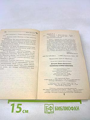 Каникулы в Простофилино