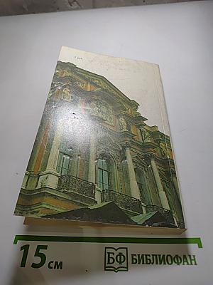 Архитектура Петербурга середины XIX века