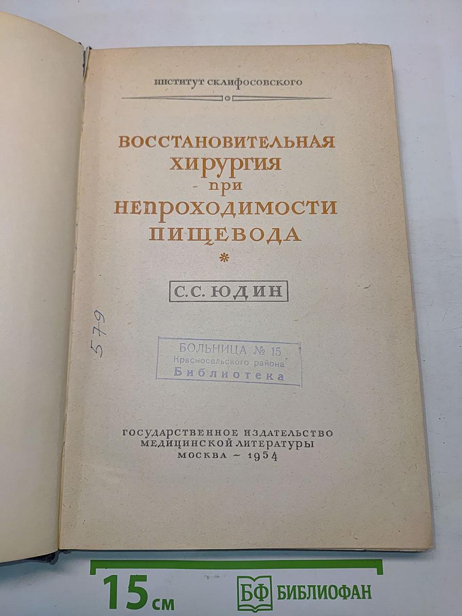 Восстановительная хирургия при непроходимости пищевода
