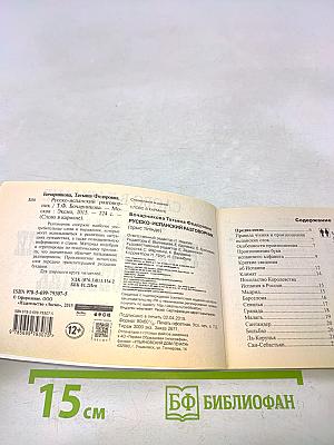 Русско-испанский разговорник