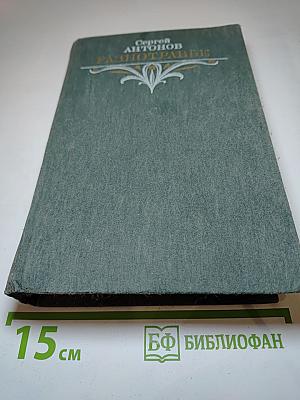 Разнотравье. Повести