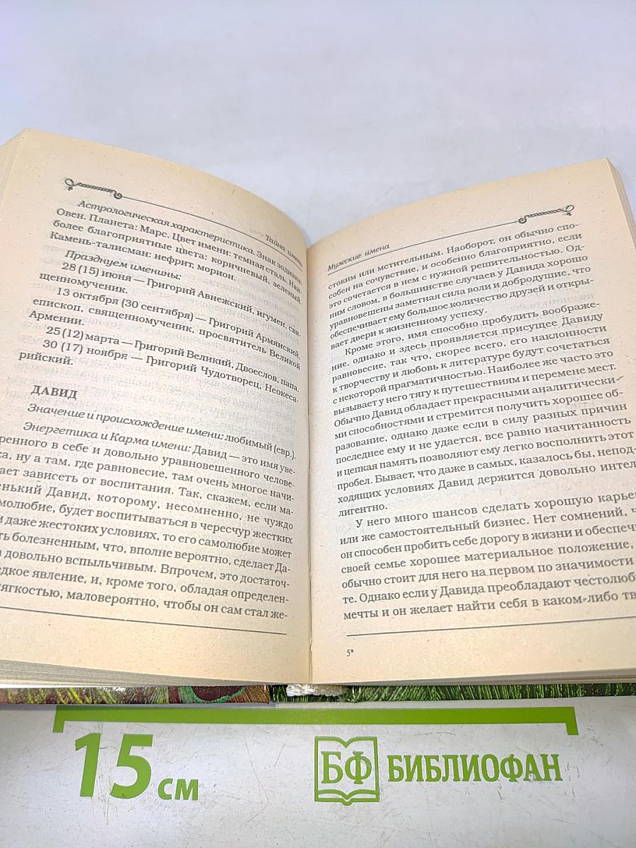 Тайна имени