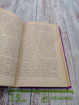 Введение в молекулярную генетику