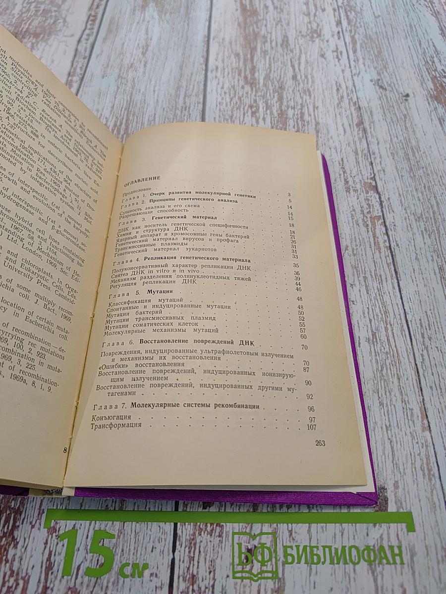 Введение в молекулярную генетику