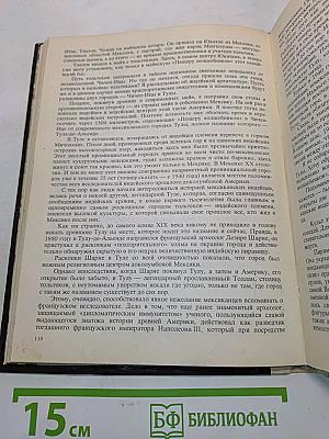 Тайны индейских пирамид