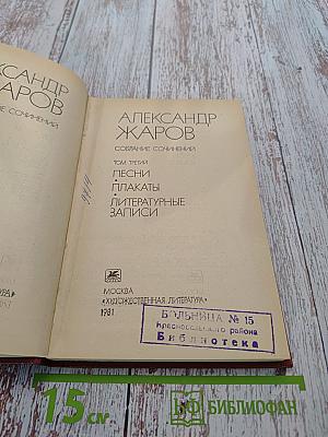 Собрание сочинений. Том третий. Песни, плакаты, литературные записи